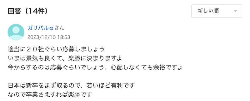 大学3年で就活を何もしてない人向け知恵袋の回答