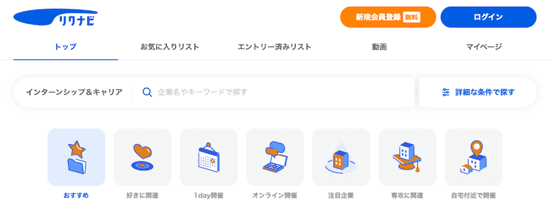 大学2年向け大手インターンの探し方7つ目は求人サイトで検索すること。